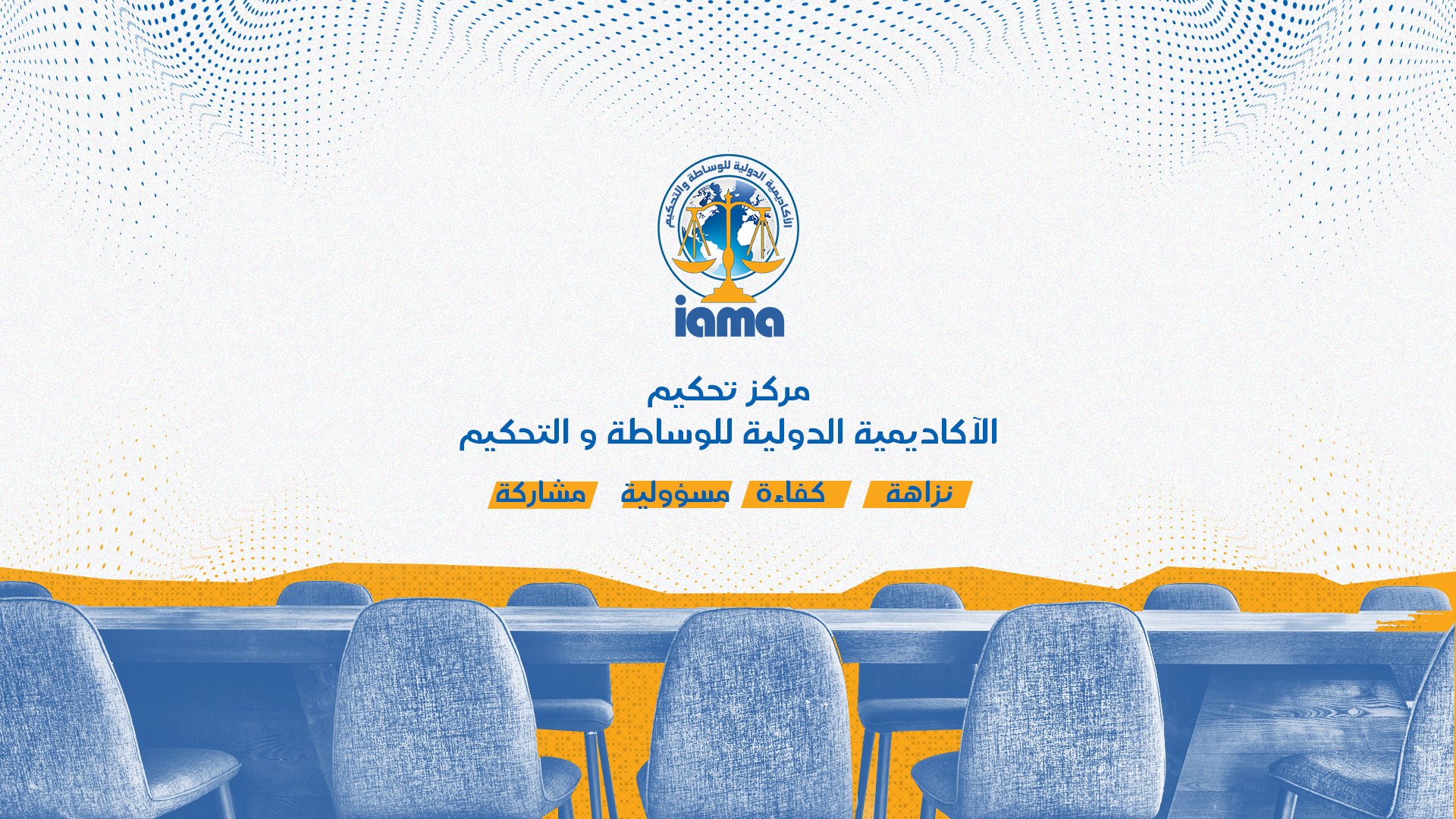 مركز التحكيم الدولى