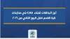 أبرز اتجاهات قضاء CAS في منازعات كرة القدم خلال الربع الثاني من 2026