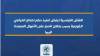 النقض الفرنسية تبطل حجز أموال ليبيا المجمدة وتمنع تنفيذ حكم الخرافي