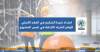 امتداد شرط التحكيم في العقد الأصلي لأوامر الشراء اللاحقة في نفس المشروع