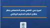 تمييز دبي: تقضي بعدم الاختصاص بنظر بطلان أحكام التحكيم الرياضي