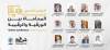 اهمية مؤتمر المحاماة بين الورقية والرقمية