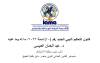 قانون التحكيم الليبي الجديد رقم (10) لسنة 2023 ما له وما عليه